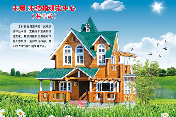 井干式米兰体育-米兰online（中国）屋